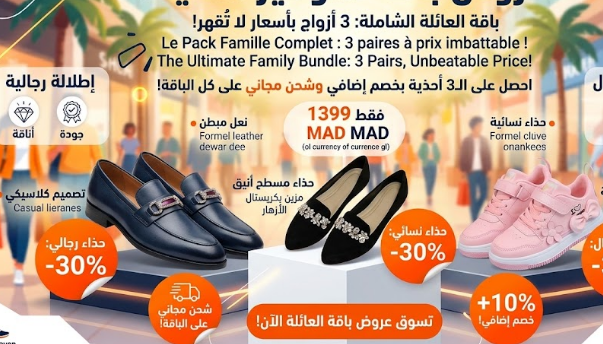 باقة العائلة الشاملة (3 أزواج بأسعار لا تُقهر)